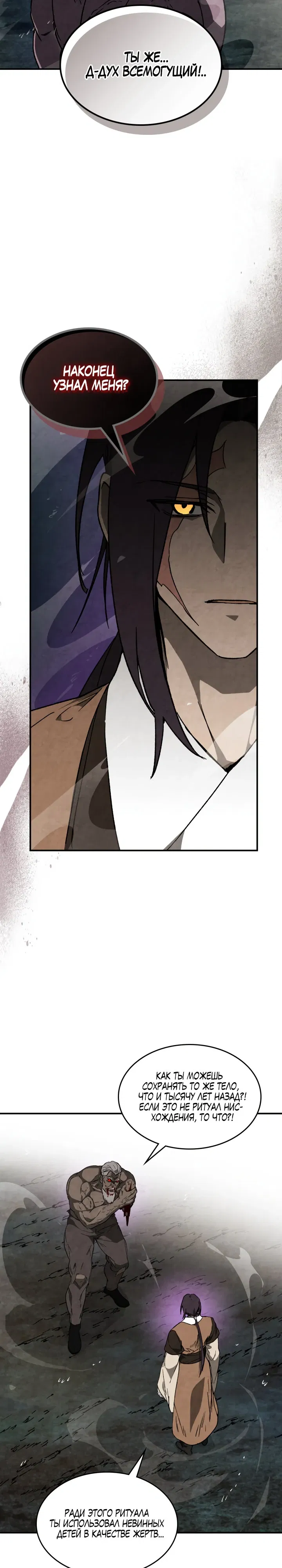 Манга Возвращение Еретика - Глава 145 Страница 17