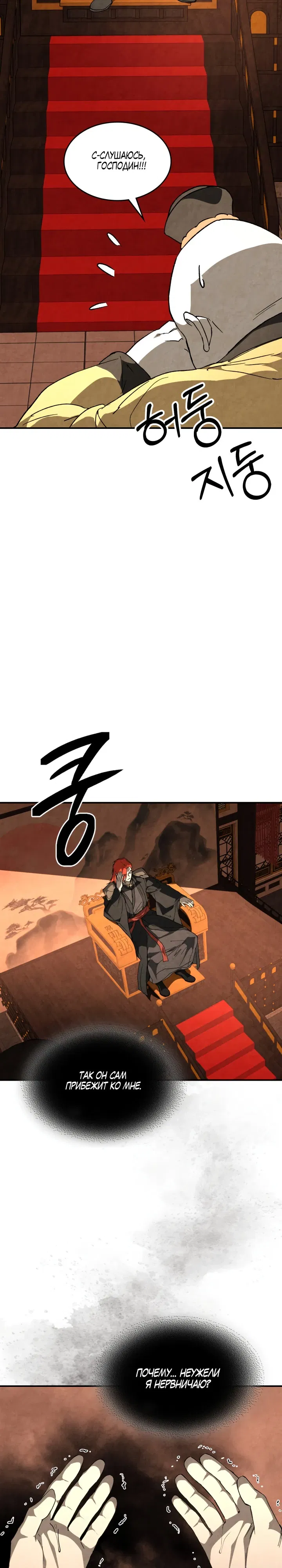 Манга Возвращение Еретика - Глава 145 Страница 22