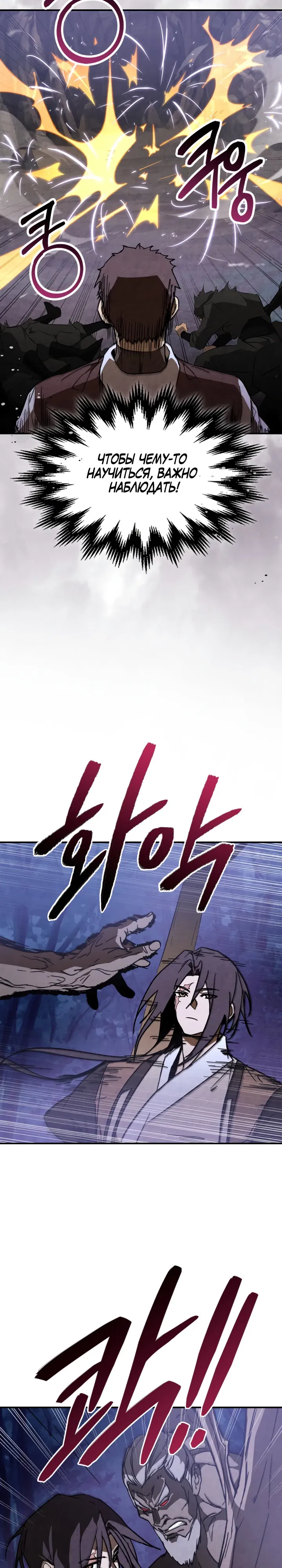 Манга Возвращение Еретика - Глава 145 Страница 4