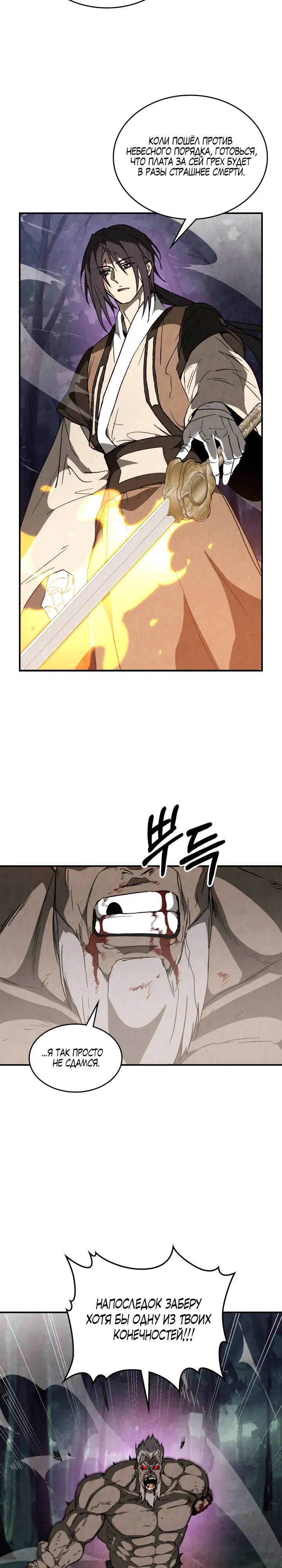 Манга Возвращение Еретика - Глава 145 Страница 18