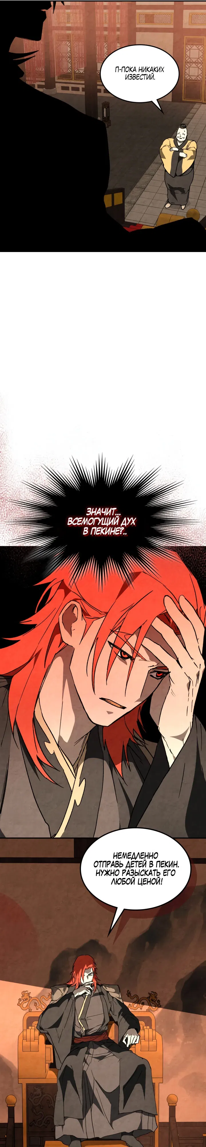 Манга Возвращение Еретика - Глава 145 Страница 21