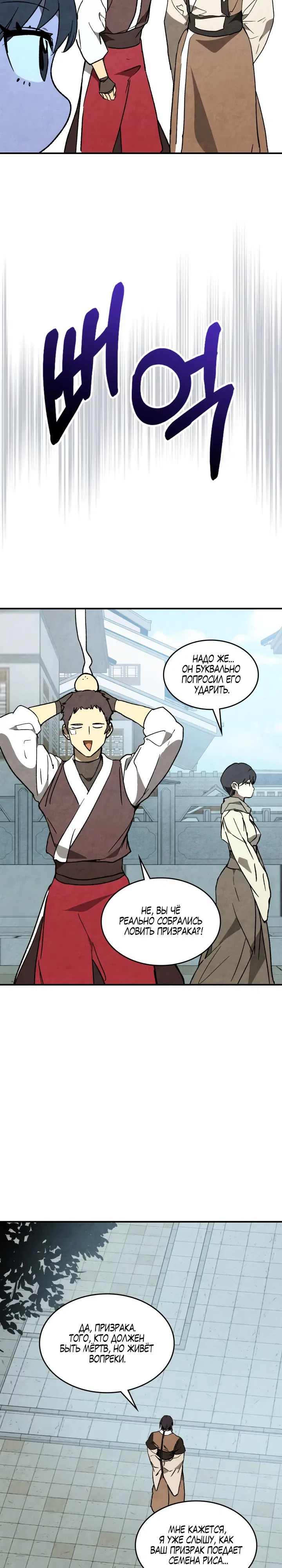 Манга Возвращение Еретика - Глава 145 Страница 28