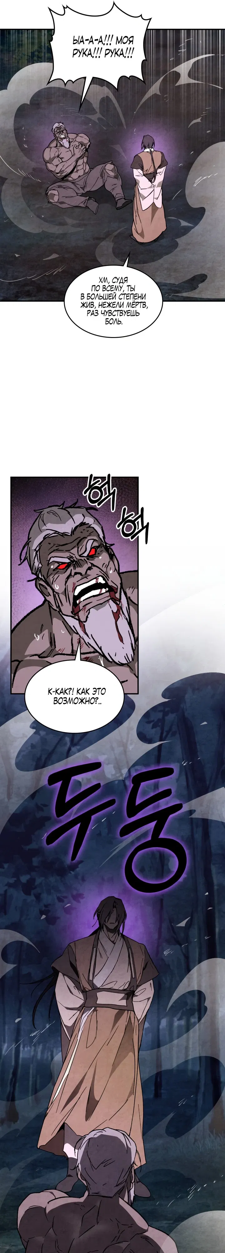 Манга Возвращение Еретика - Глава 145 Страница 16