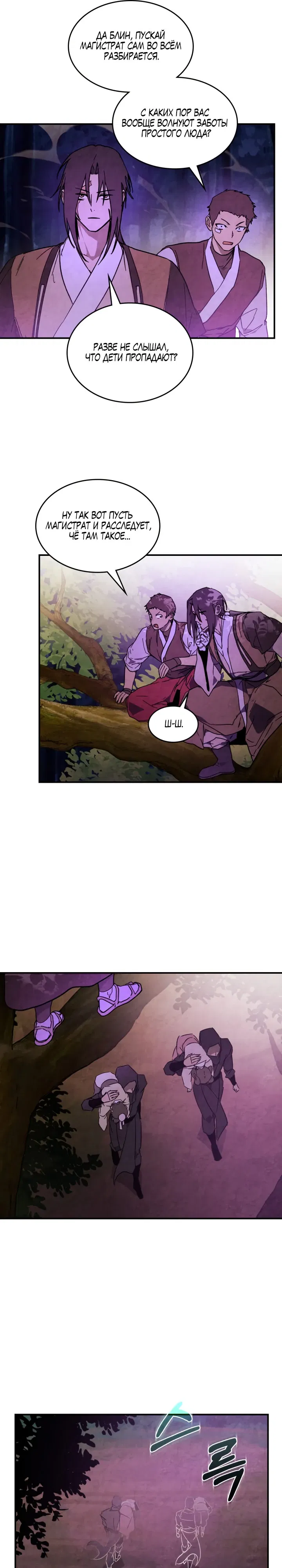 Манга Возвращение Еретика - Глава 144 Страница 16