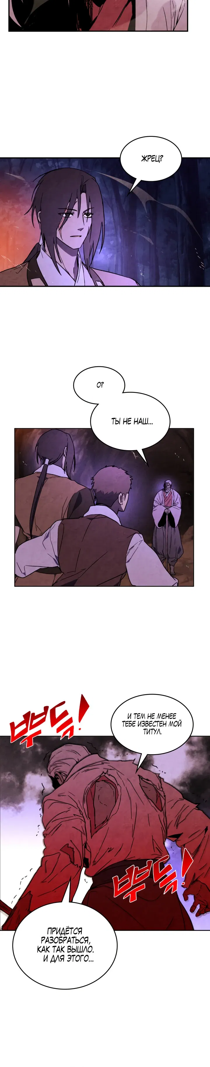 Манга Возвращение Еретика - Глава 144 Страница 25