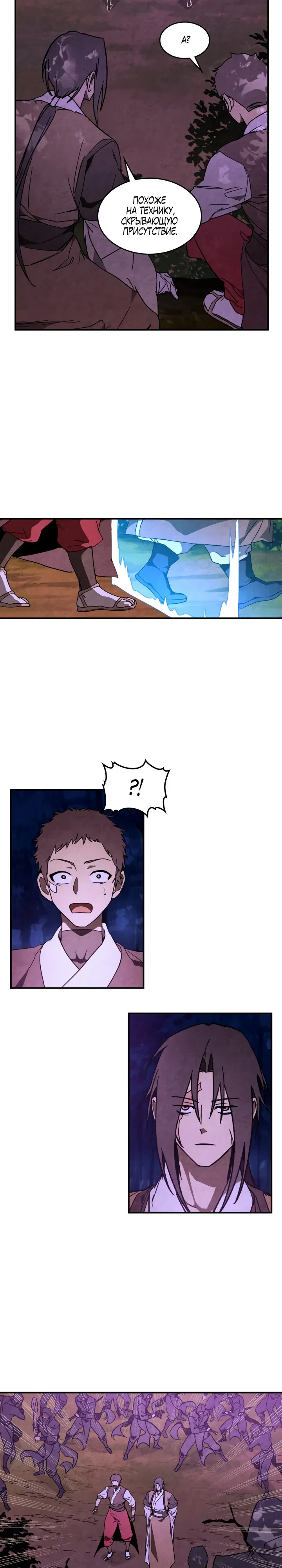 Манга Возвращение Еретика - Глава 144 Страница 17