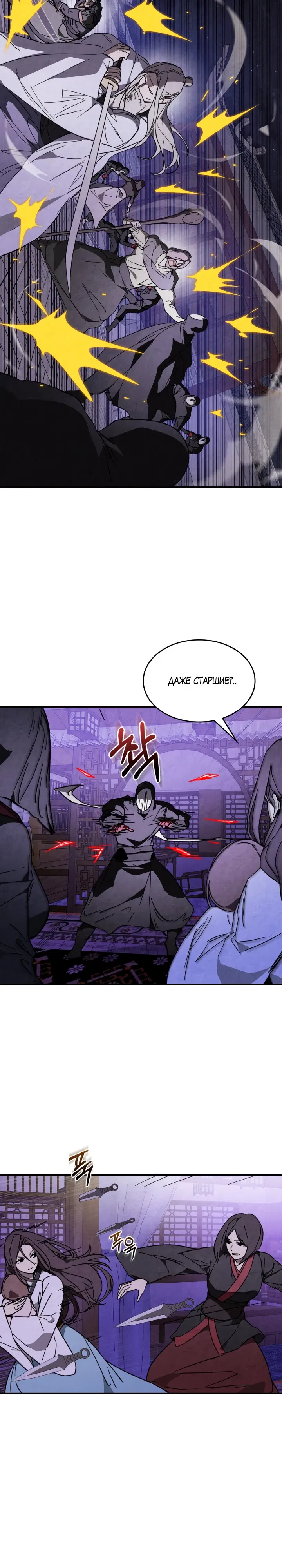 Манга Возвращение Еретика - Глава 144 Страница 3