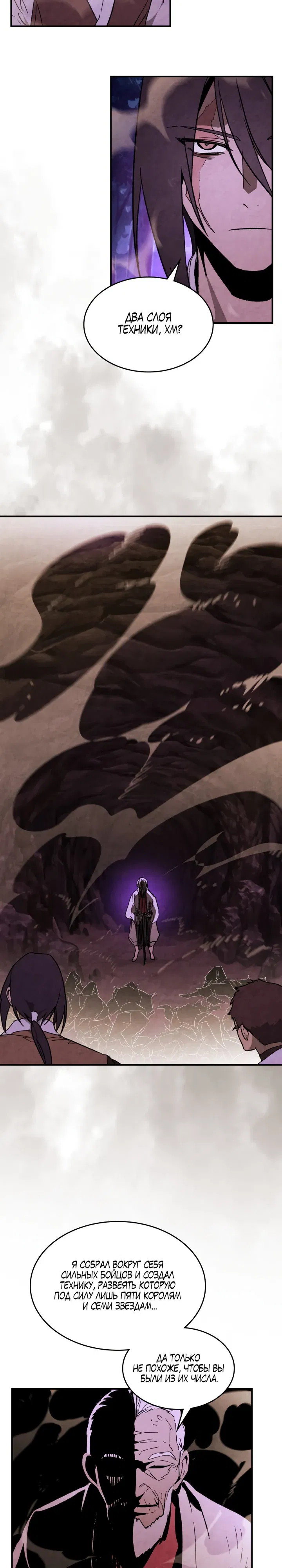 Манга Возвращение Еретика - Глава 144 Страница 24