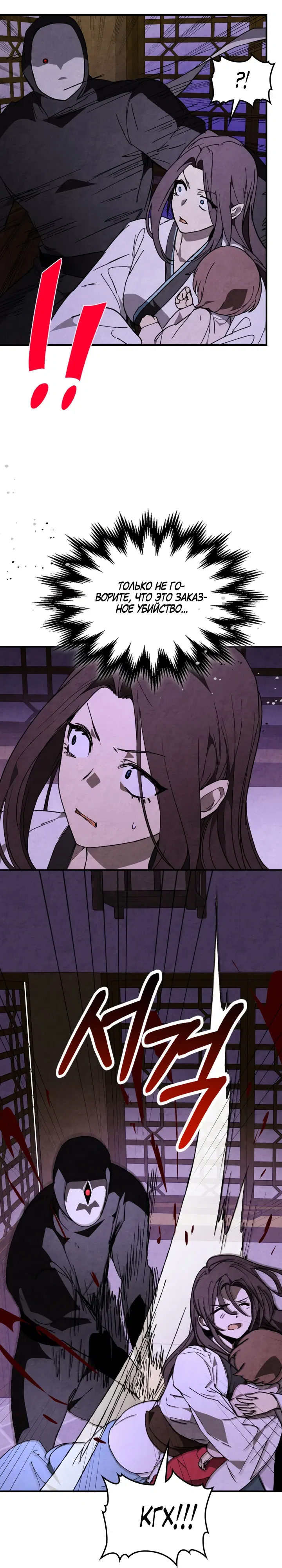 Манга Возвращение Еретика - Глава 144 Страница 4