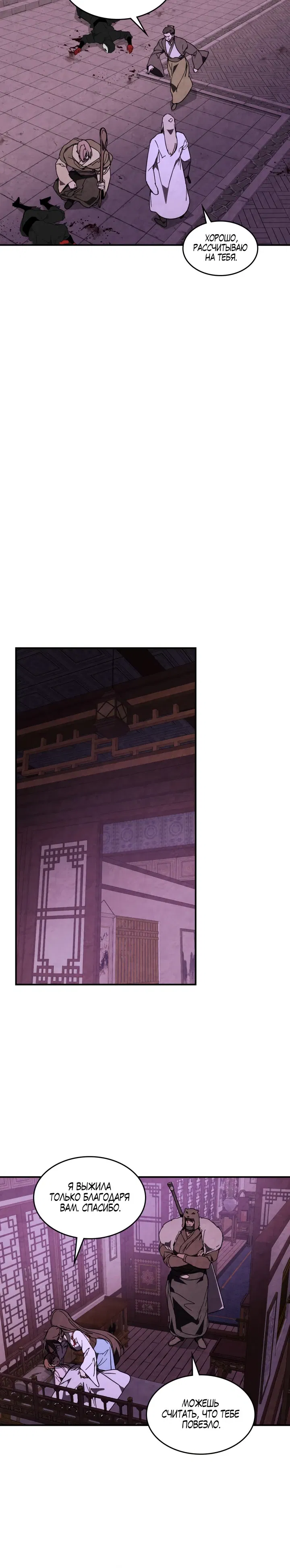 Манга Возвращение Еретика - Глава 144 Страница 10