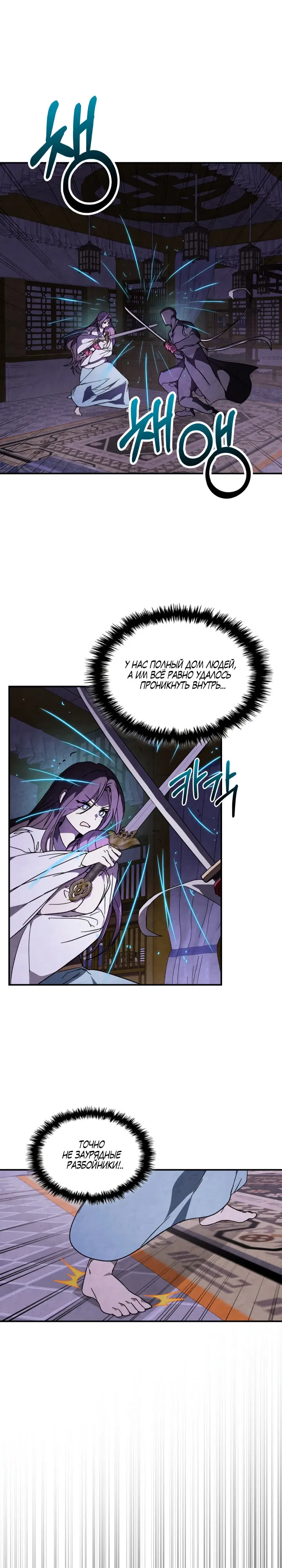 Манга Возвращение Еретика - Глава 144 Страница 1