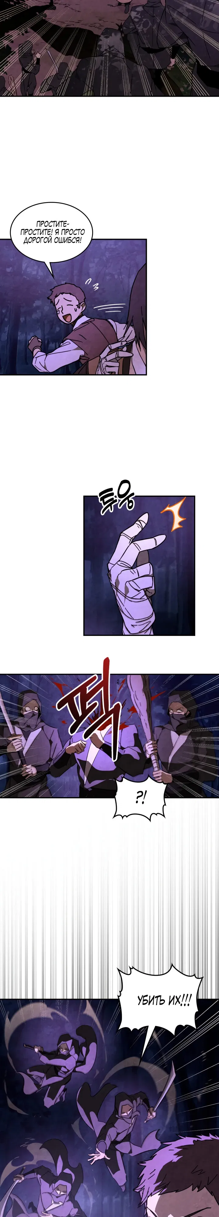Манга Возвращение Еретика - Глава 144 Страница 18