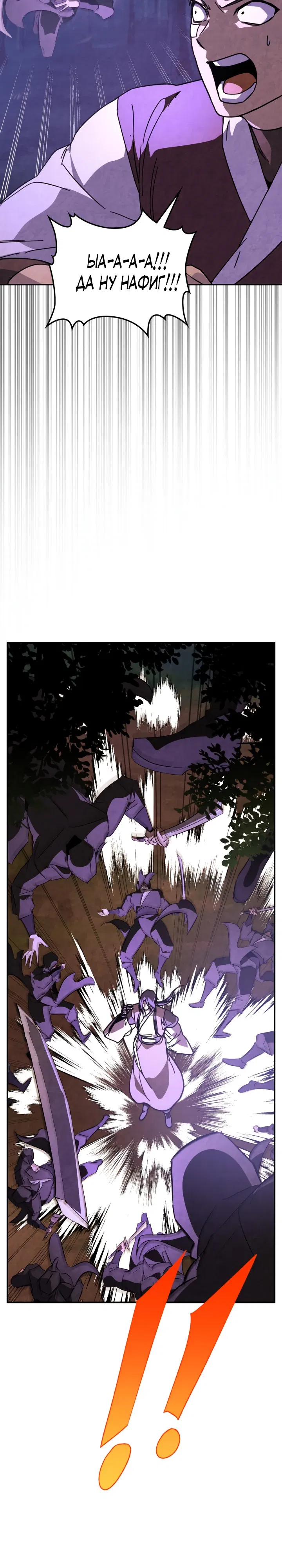 Манга Возвращение Еретика - Глава 144 Страница 19