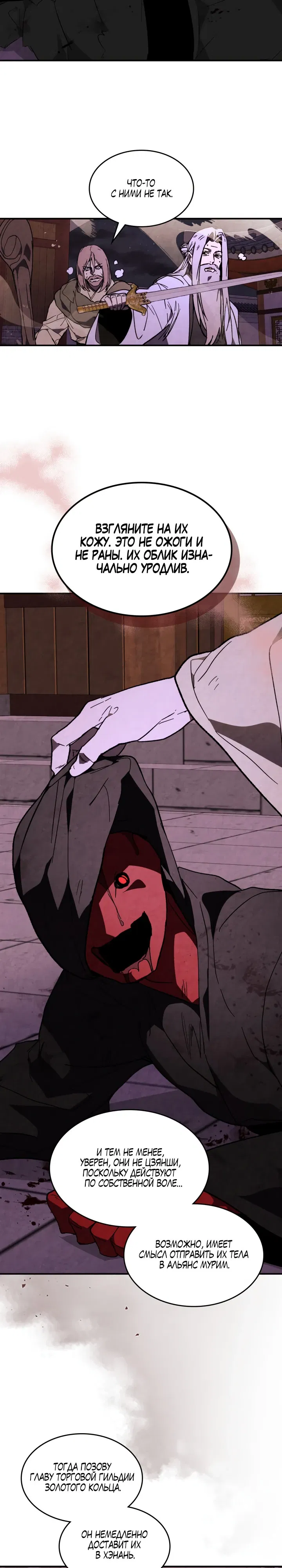 Манга Возвращение Еретика - Глава 144 Страница 9
