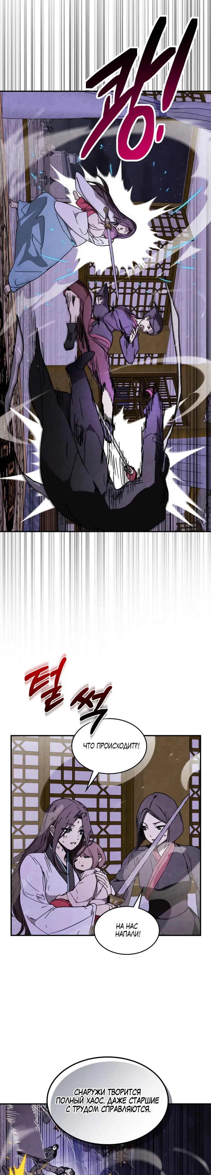 Манга Возвращение Еретика - Глава 144 Страница 2