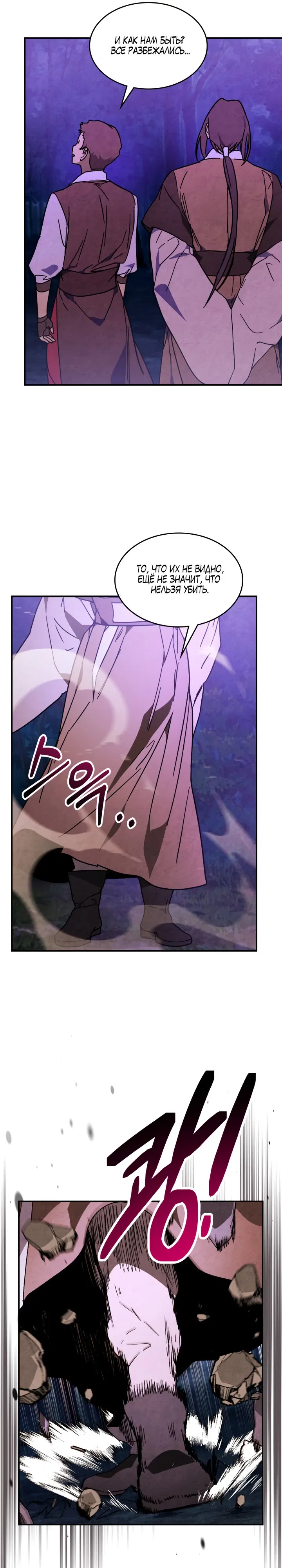 Манга Возвращение Еретика - Глава 144 Страница 21