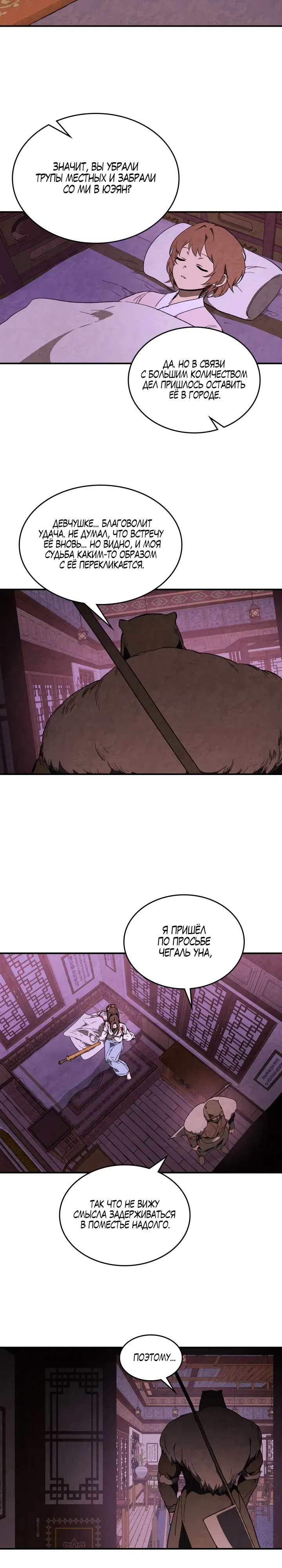 Манга Возвращение Еретика - Глава 144 Страница 13