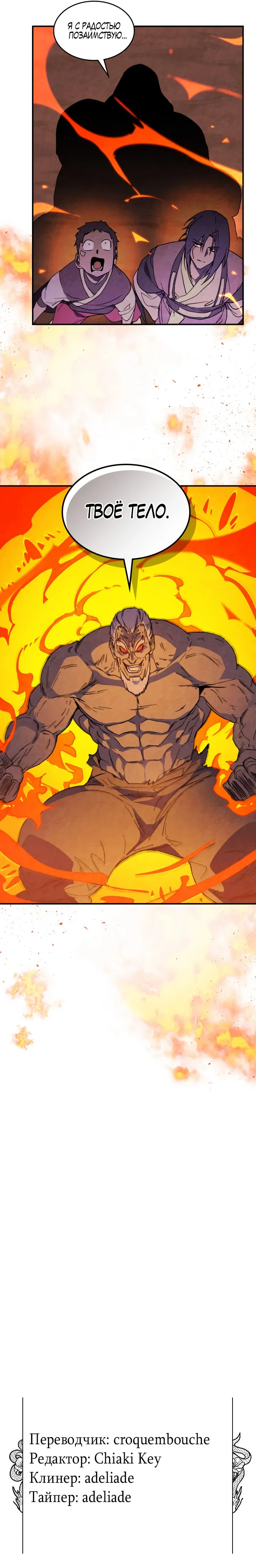 Манга Возвращение Еретика - Глава 144 Страница 26