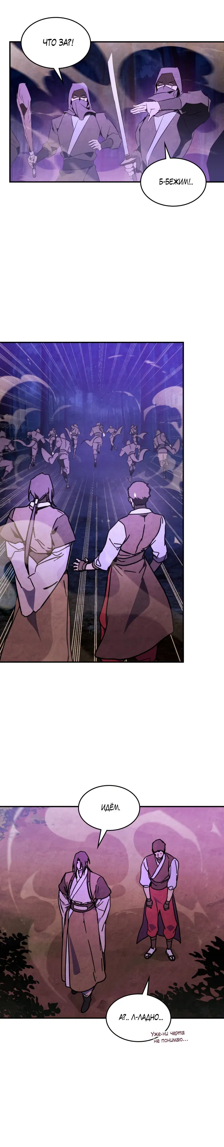 Манга Возвращение Еретика - Глава 144 Страница 20