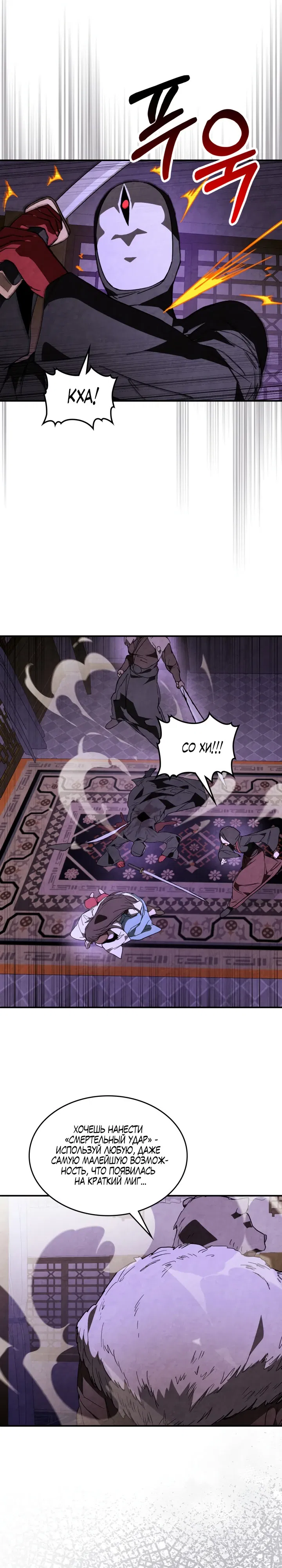 Манга Возвращение Еретика - Глава 144 Страница 6