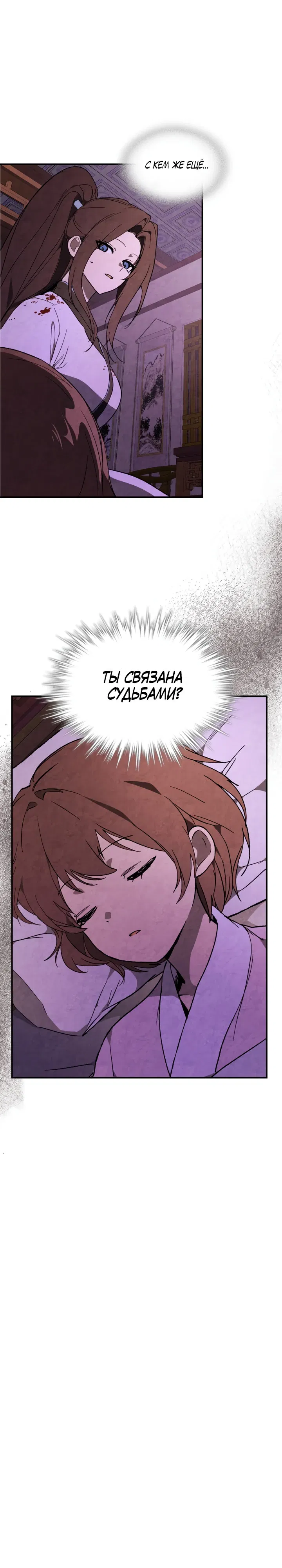 Манга Возвращение Еретика - Глава 144 Страница 14