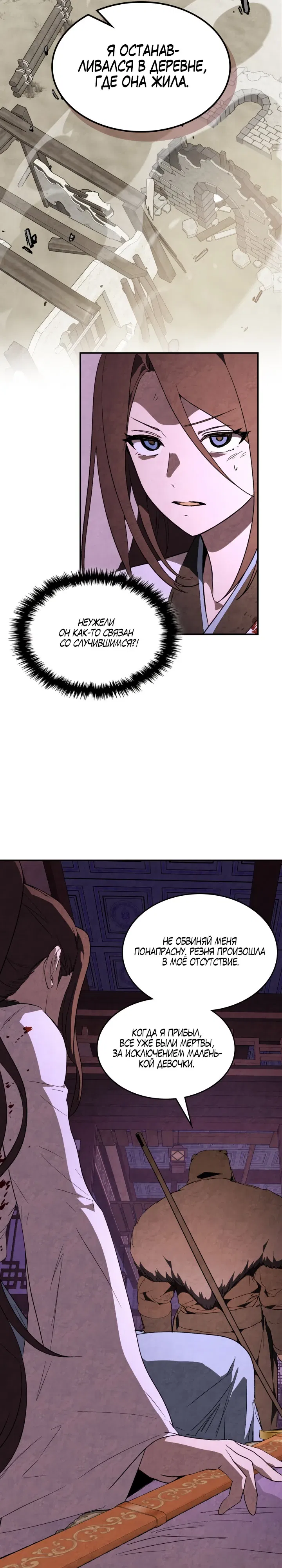 Манга Возвращение Еретика - Глава 144 Страница 12