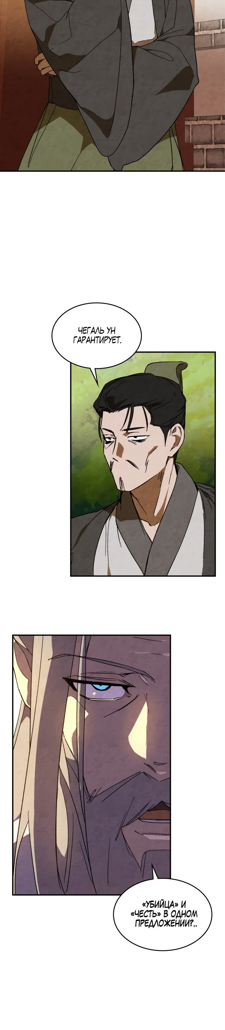 Манга Возвращение Еретика - Глава 143 Страница 10