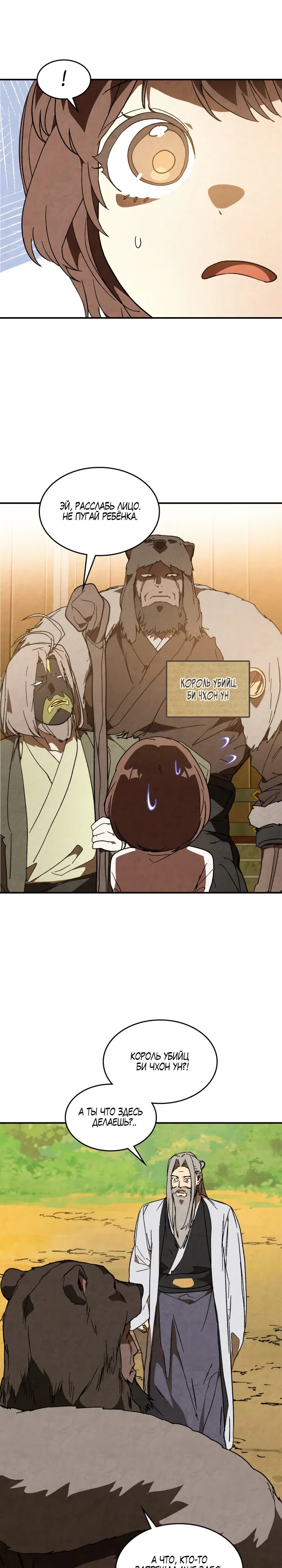 Манга Возвращение Еретика - Глава 143 Страница 8