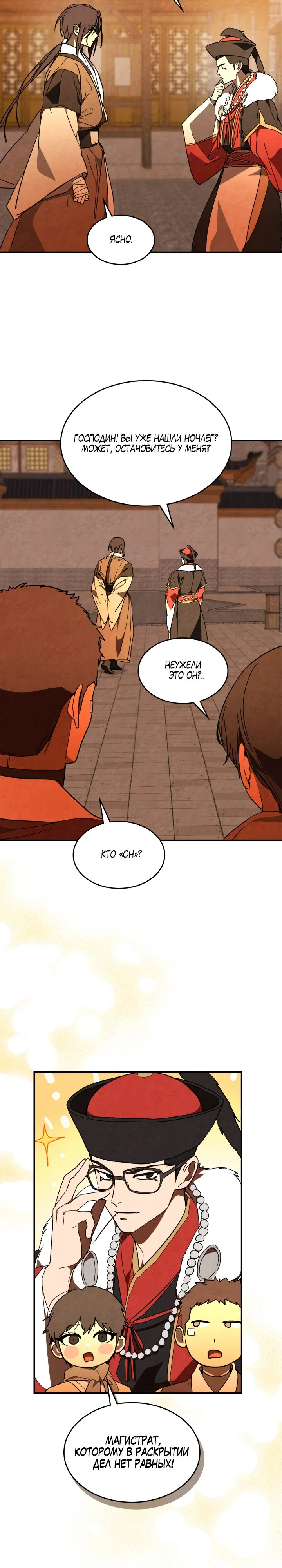 Манга Возвращение Еретика - Глава 143 Страница 18