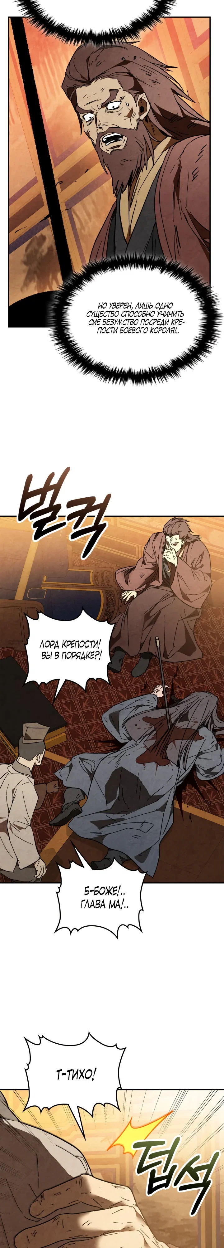 Манга Возвращение Еретика - Глава 143 Страница 4