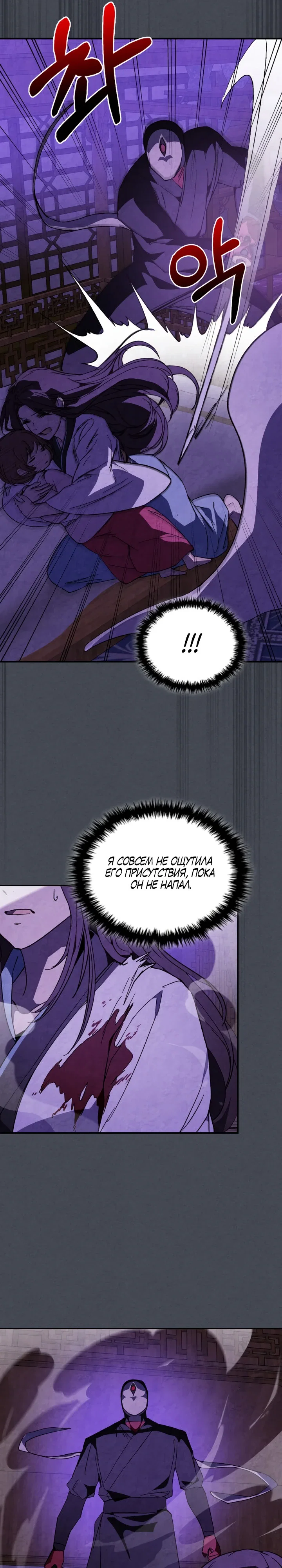 Манга Возвращение Еретика - Глава 143 Страница 26