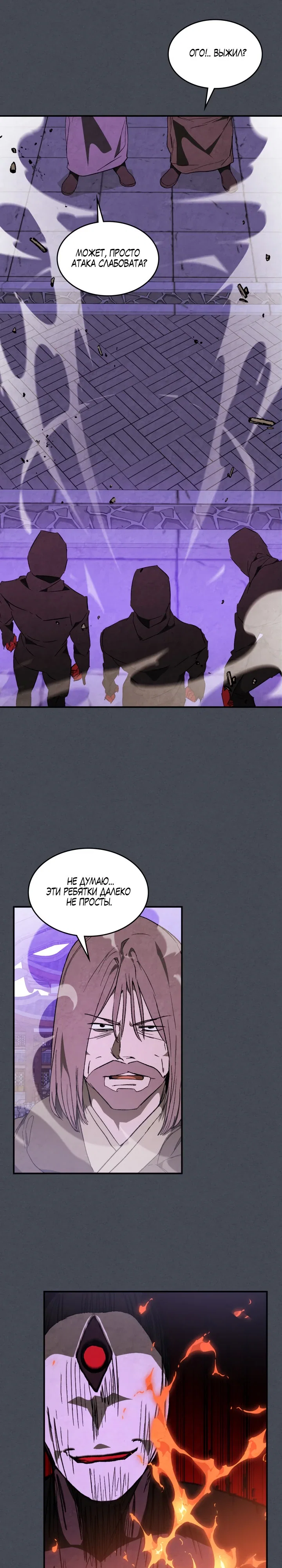 Манга Возвращение Еретика - Глава 143 Страница 23