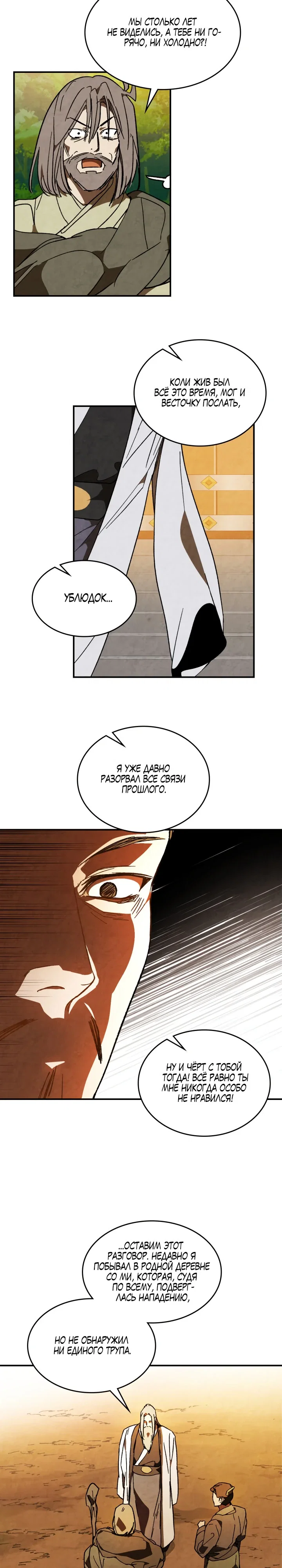 Манга Возвращение Еретика - Глава 143 Страница 12