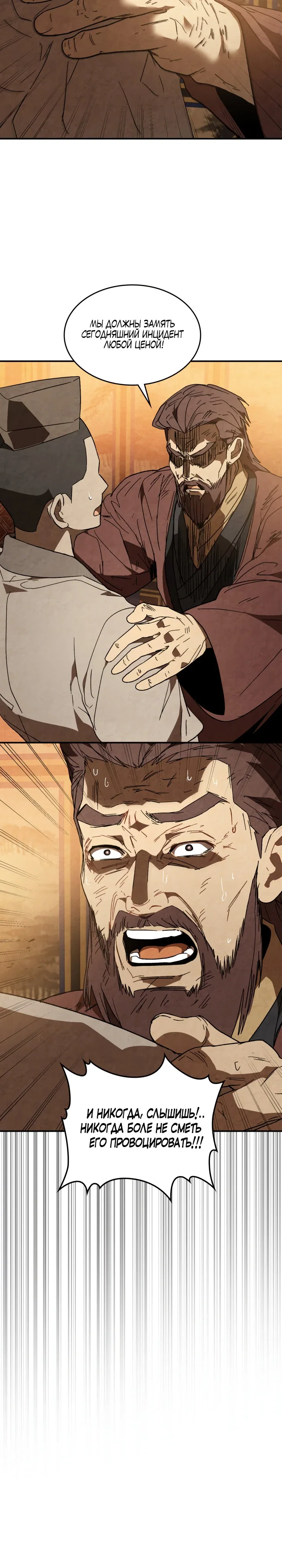 Манга Возвращение Еретика - Глава 143 Страница 5