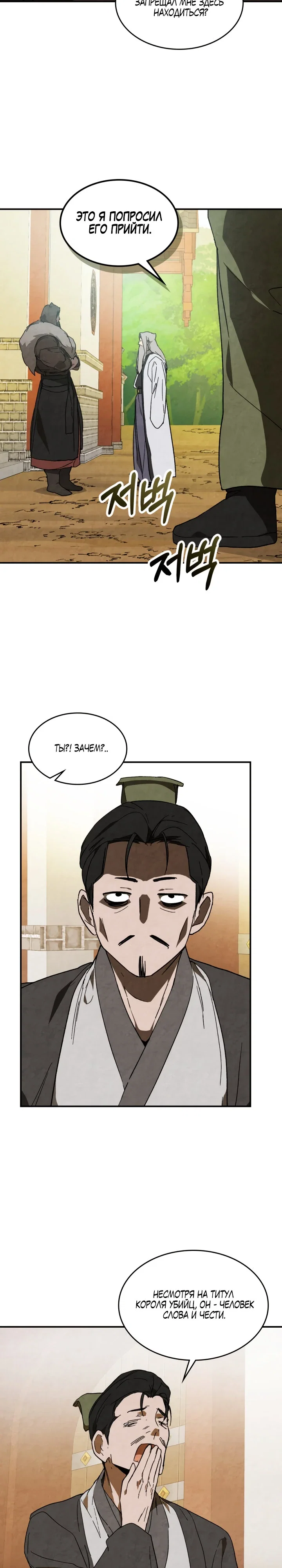 Манга Возвращение Еретика - Глава 143 Страница 9