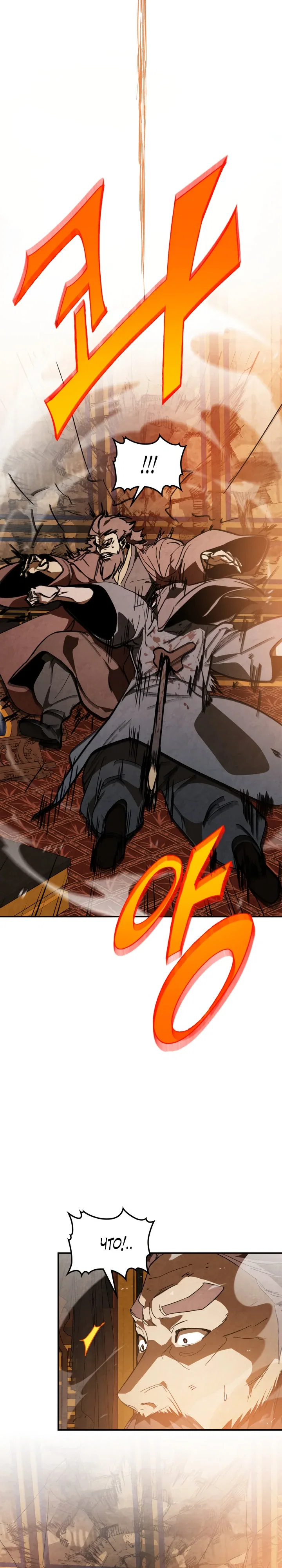 Манга Возвращение Еретика - Глава 143 Страница 2