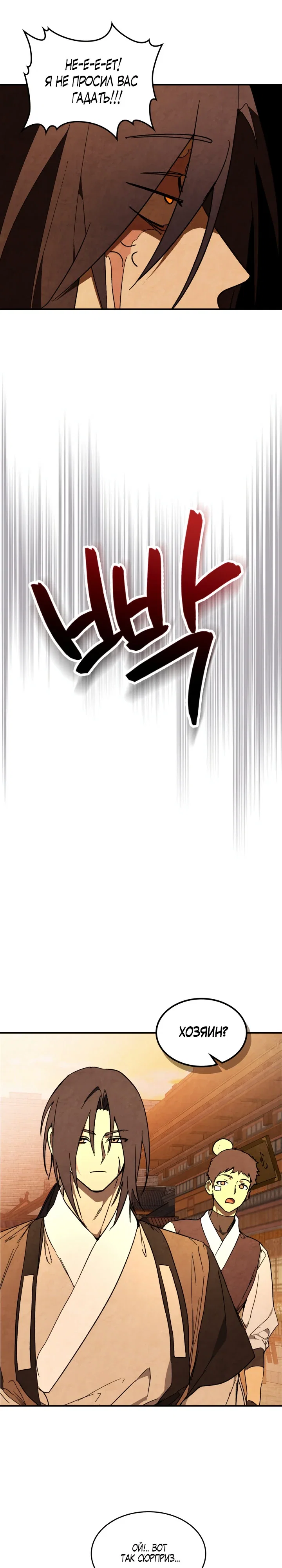 Манга Возвращение Еретика - Глава 143 Страница 16