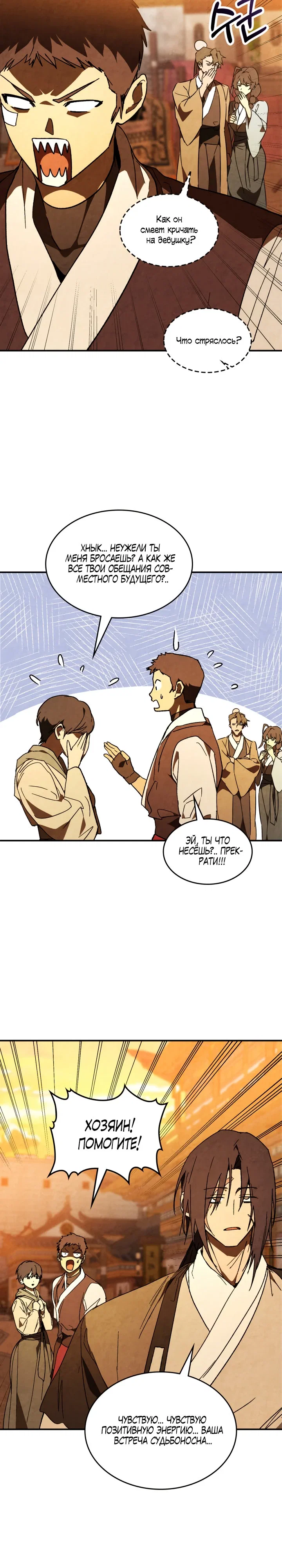 Манга Возвращение Еретика - Глава 143 Страница 15