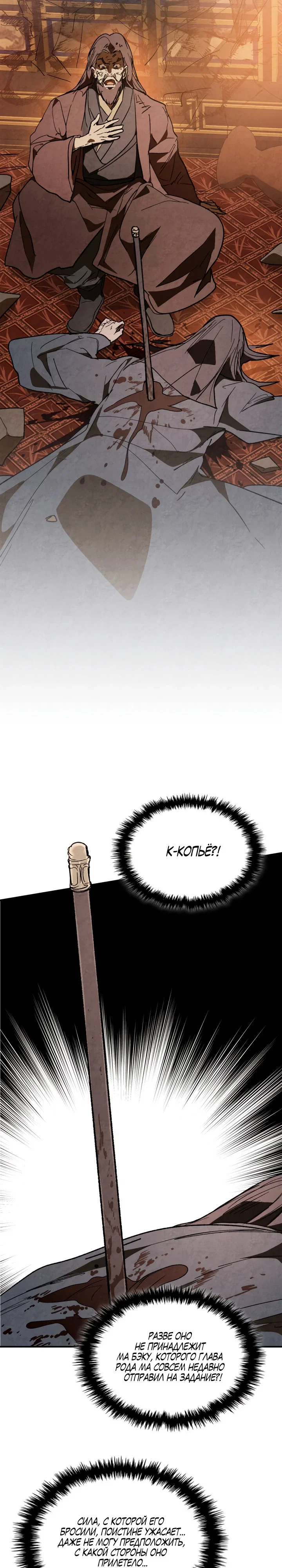 Манга Возвращение Еретика - Глава 143 Страница 3