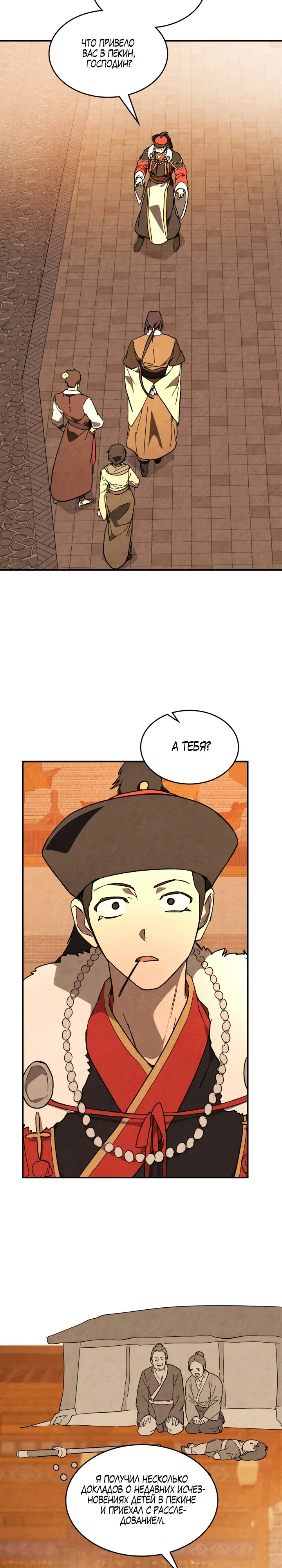 Манга Возвращение Еретика - Глава 143 Страница 17