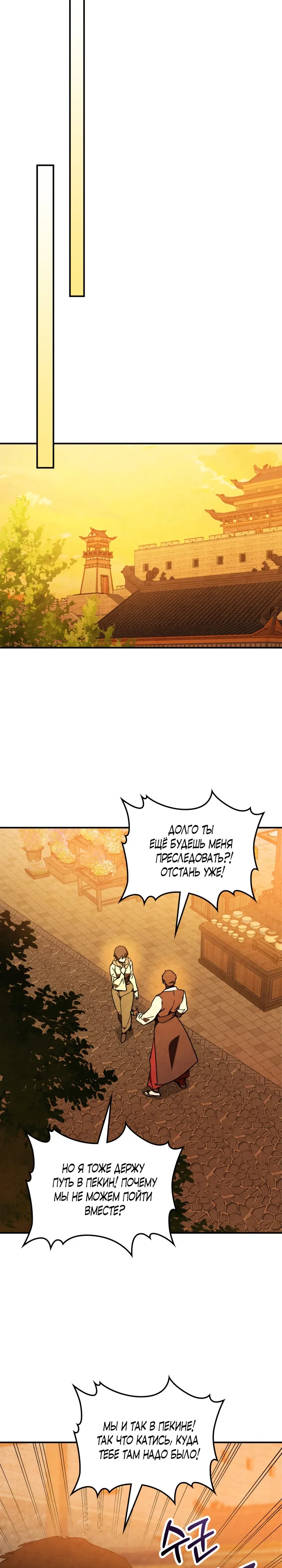 Манга Возвращение Еретика - Глава 143 Страница 14