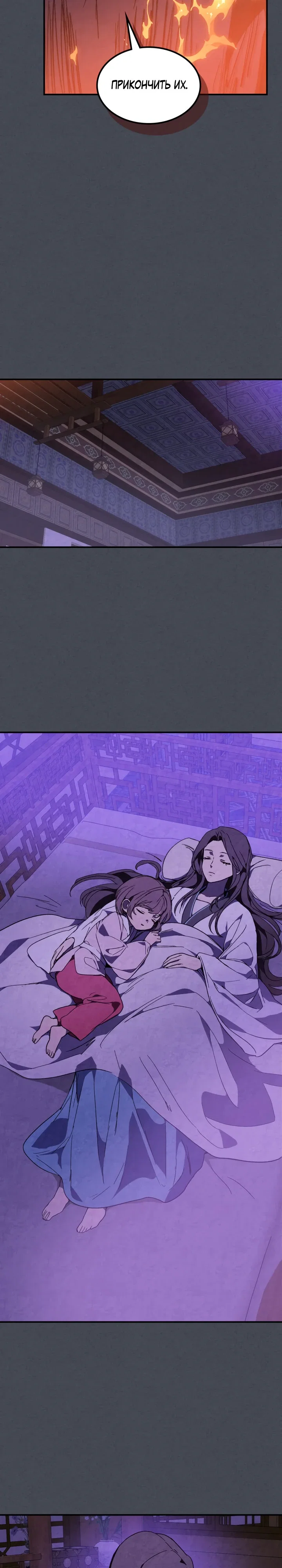 Манга Возвращение Еретика - Глава 143 Страница 24