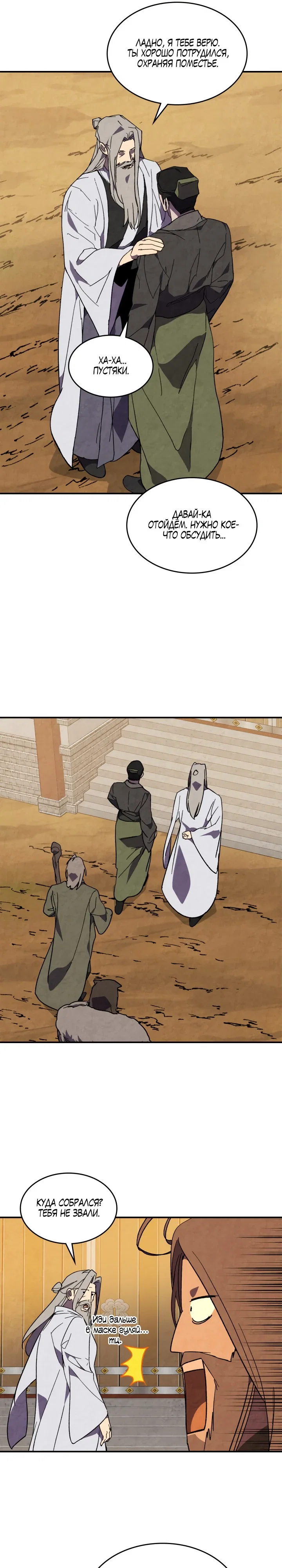 Манга Возвращение Еретика - Глава 143 Страница 11