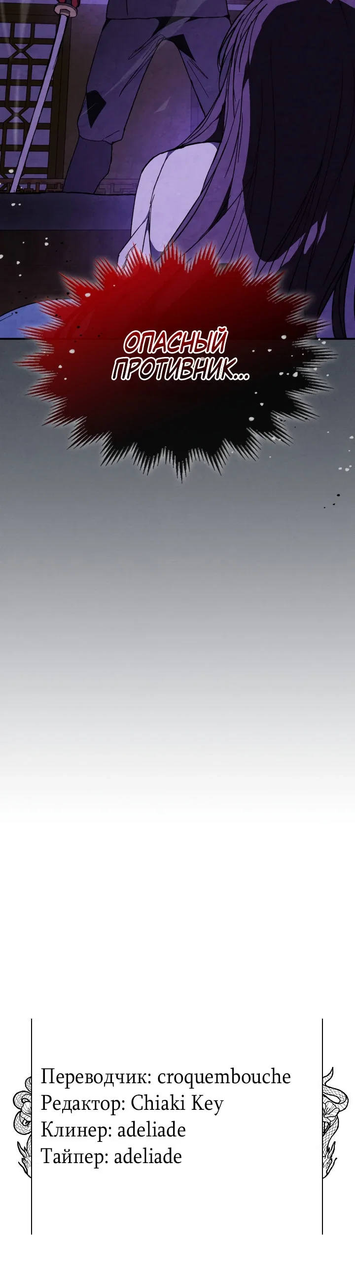 Манга Возвращение Еретика - Глава 143 Страница 27