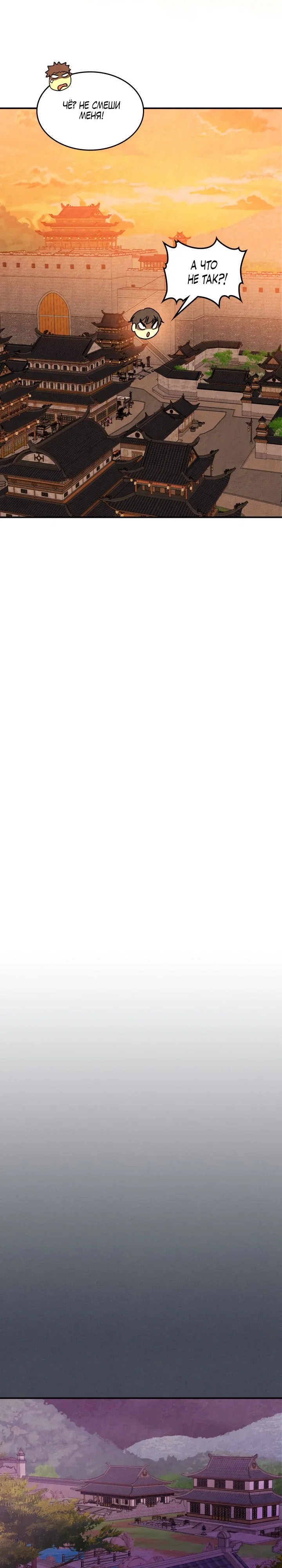 Манга Возвращение Еретика - Глава 143 Страница 19