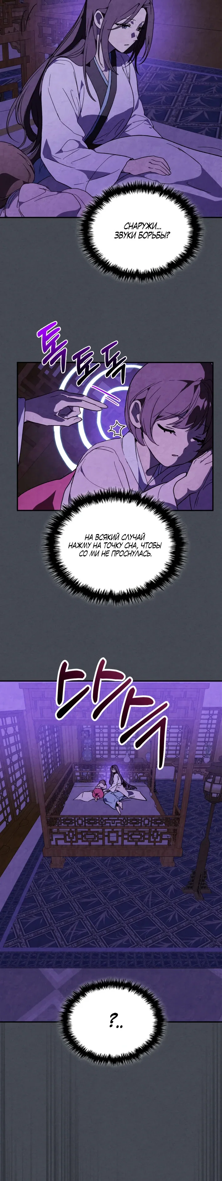 Манга Возвращение Еретика - Глава 143 Страница 25