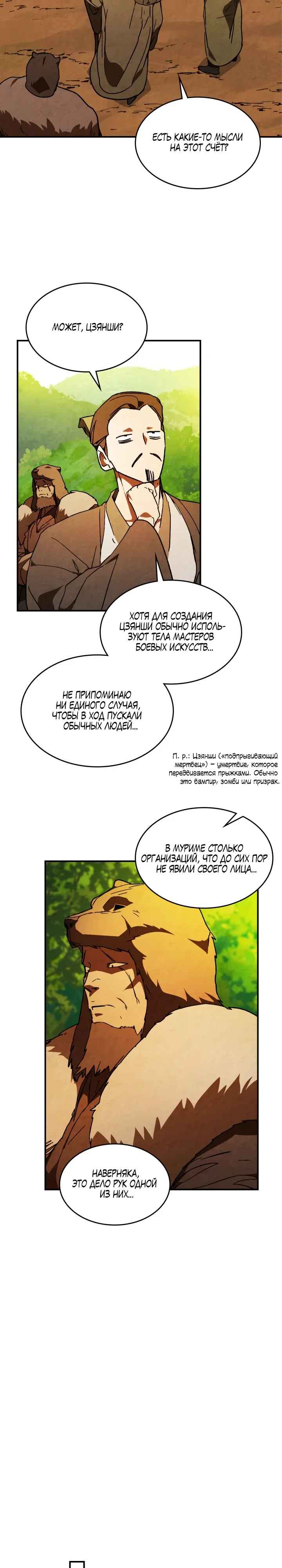 Манга Возвращение Еретика - Глава 143 Страница 13