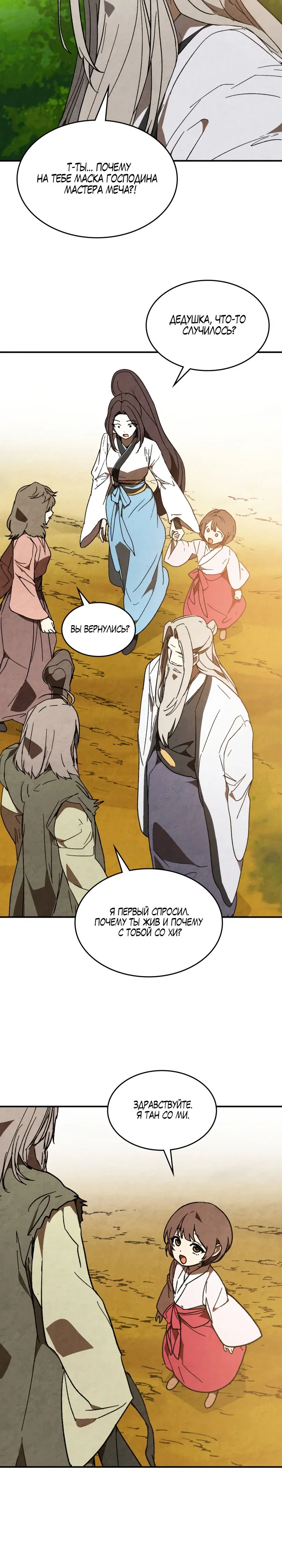 Манга Возвращение Еретика - Глава 143 Страница 7