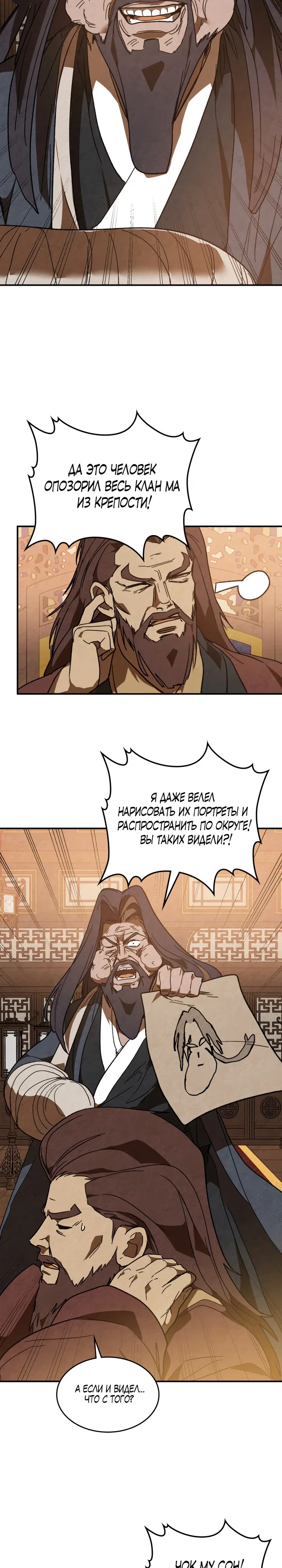 Манга Возвращение Еретика - Глава 142 Страница 28