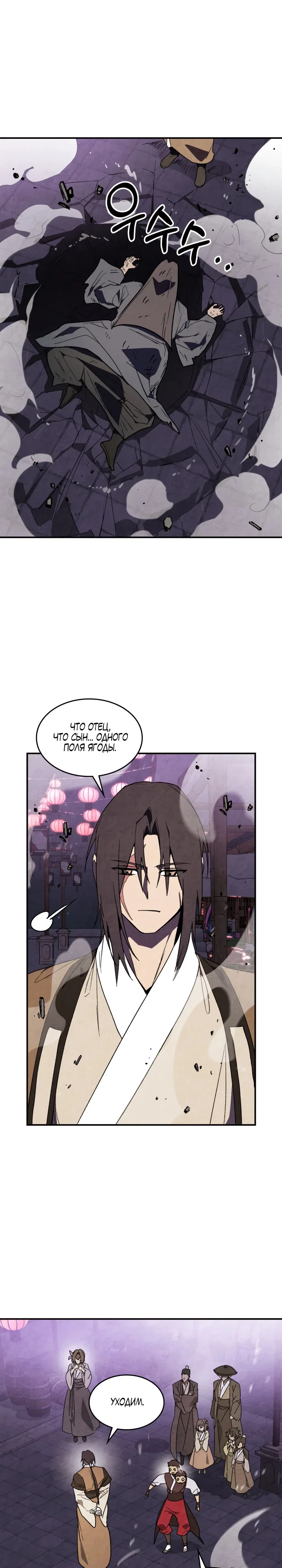 Манга Возвращение Еретика - Глава 142 Страница 12